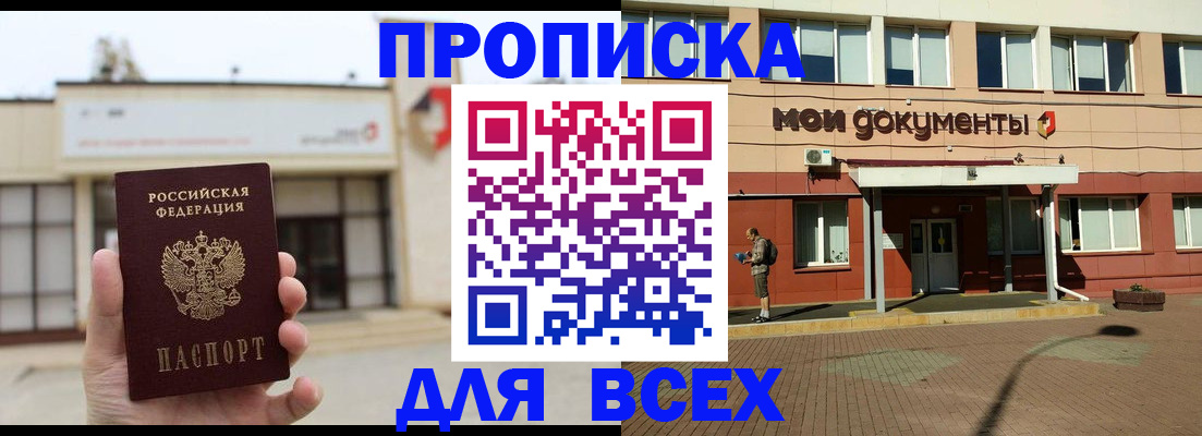 прописка в Омутнинске