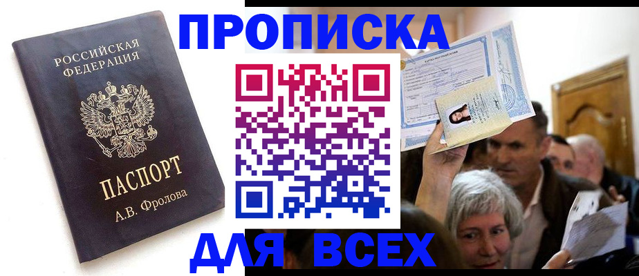 временная регистрация для всех в Омутнинске