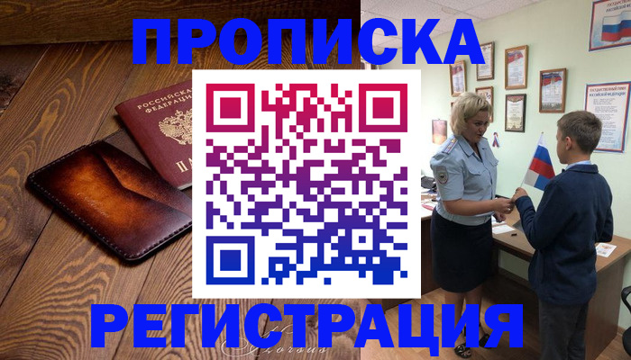 прописка ребенка в Омутнинске