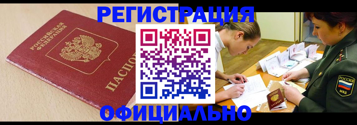 временная регистрация законно в Омутнинске